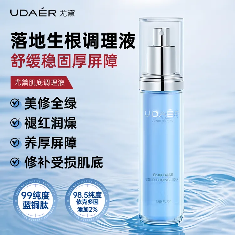尤黛肌底调理液水润维稳舒缓脸部去红防护伞厚脸皮保湿湿敷drzs