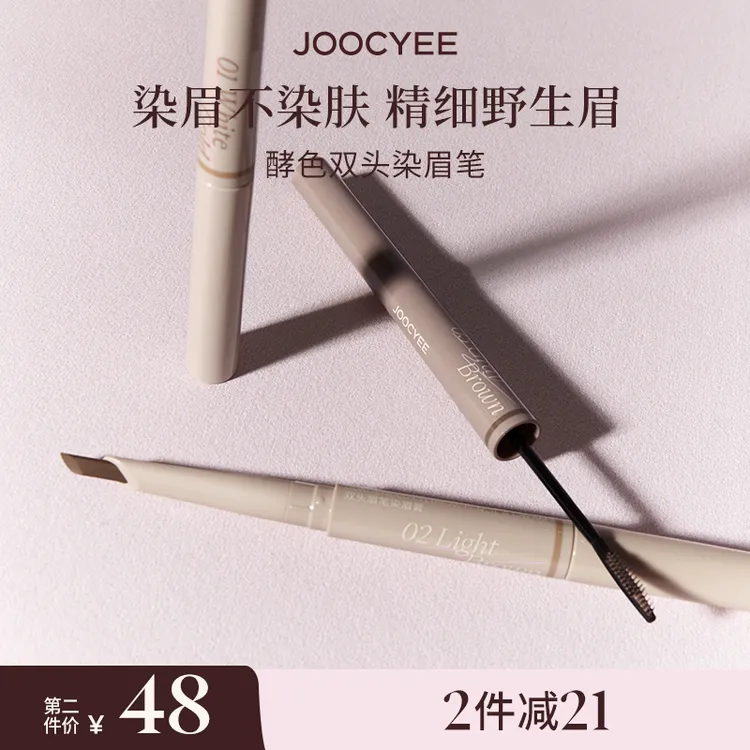 【官方直播】酵色双头眉笔染眉膏自然绒雾感野生眉持久成膜高显色