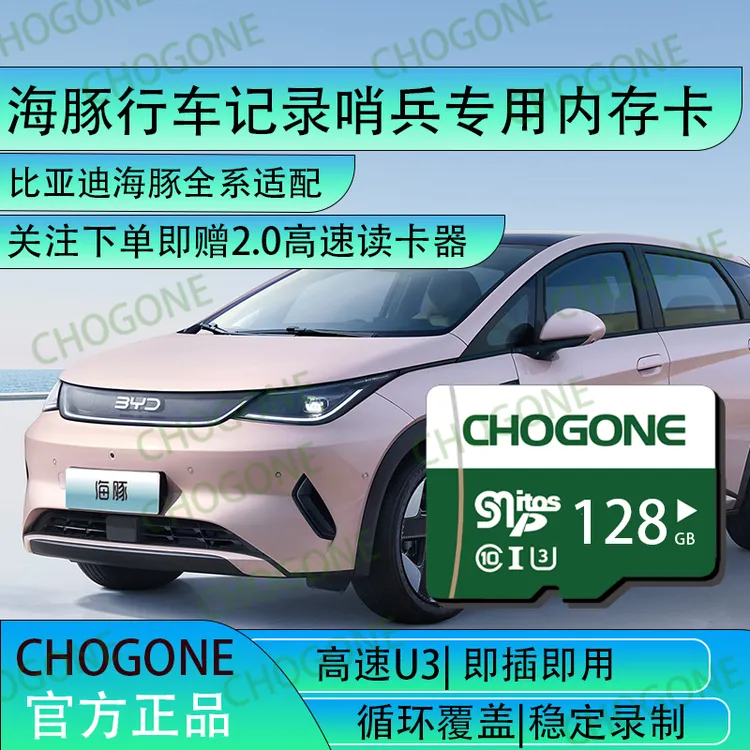CHOGONE海豚行车记录仪专用内存卡高速tf卡哨兵模式记录仪存储卡