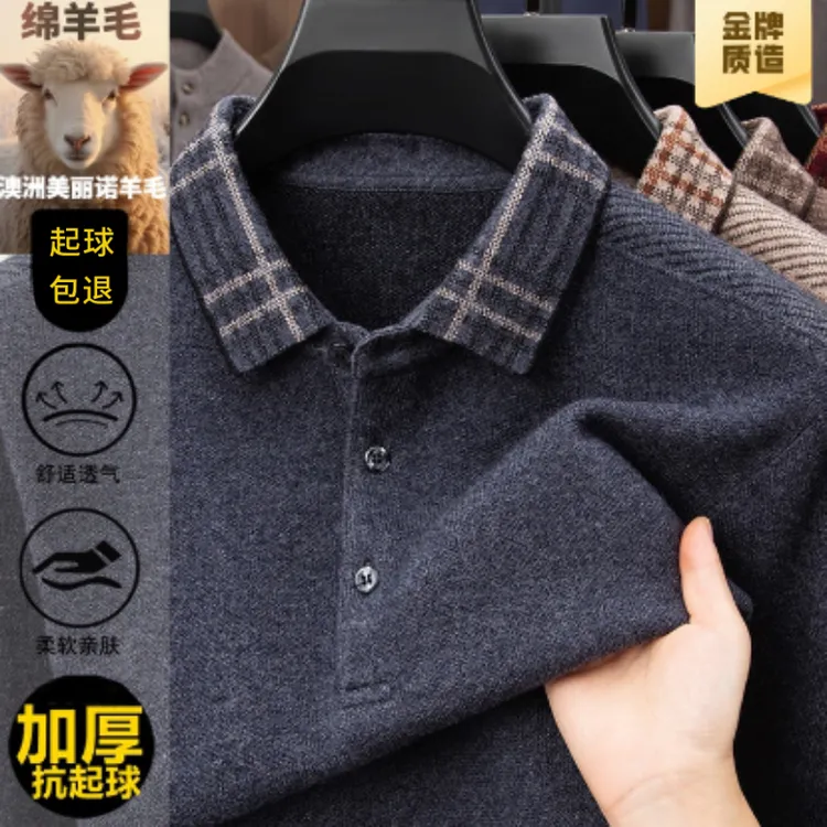 冬季厚款羊毛衫男士翻领冬季加厚保暖长袖提花POLO针织毛衣男款