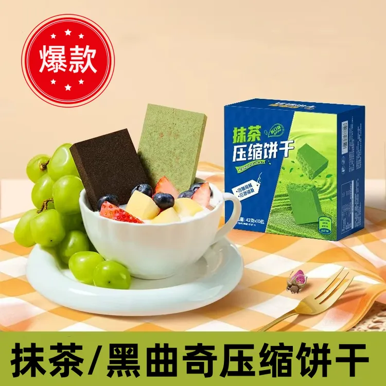 天承压缩饼干【软硬适中】抹茶/黑曲奇味压缩饼干户外早餐零食tw