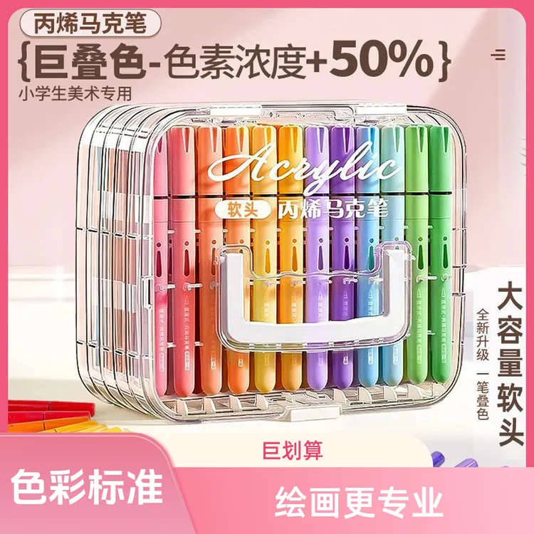 聚丙烯软头丙烯马克笔叠盒儿童专用美术水彩笔不透色可叠色易水洗