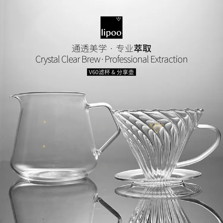 lipoo手冲咖啡V60滤杯分享壶高硼硅玻璃耐热创意咖啡器具