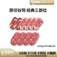 原切牛排安格斯M5+阿根廷安格斯谷饲250天原切牛排1500g套组