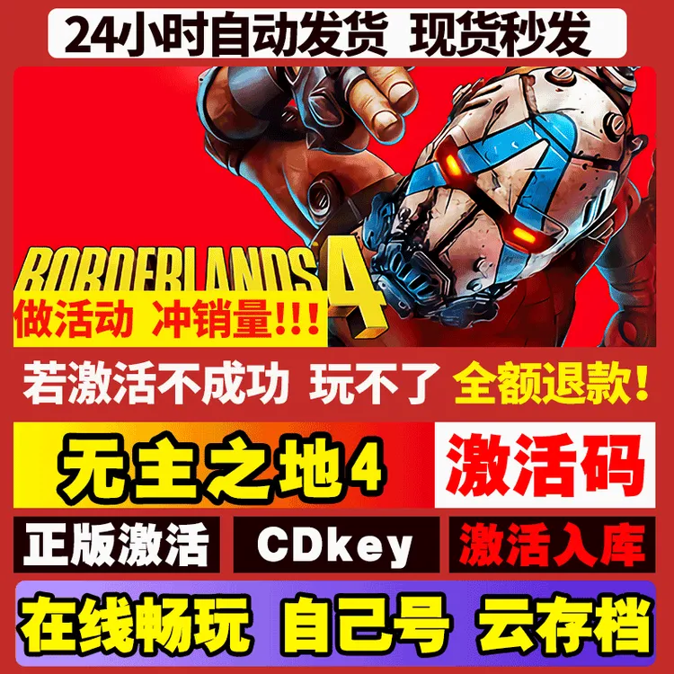 无主之地4 豪华版 全DLC 全球区 激活码 CDKEY激活入库pc电脑游戏