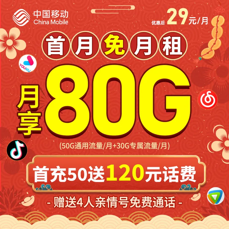 中国移动流量卡80G移动花卡电话卡低月租大王卡推荐首月免租官方