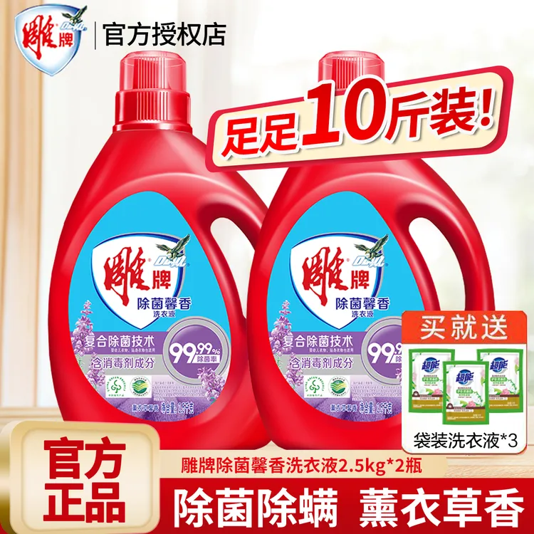 雕牌除菌馨香洗衣液2瓶十斤装机洗除菌香味持久薰衣草家用国货