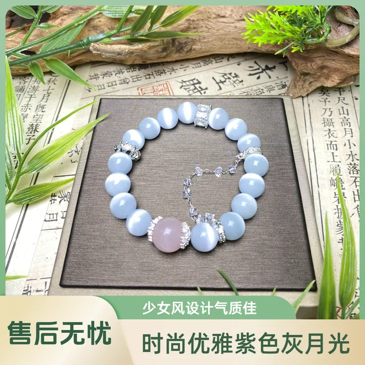 非金属玻璃手链 女款猫眼石时尚优雅紫色灰月光气质单圈素款