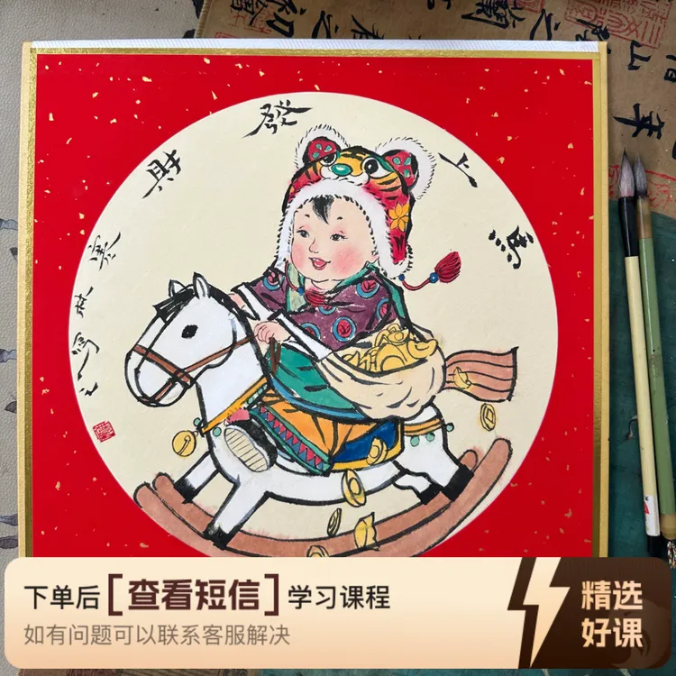 2026六六大顺童趣挂历课（留意短信解锁课程）