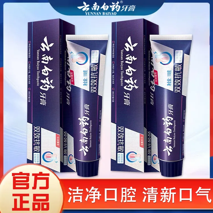 云南白药双效抗敏缓解牙本质敏感双层防护清新口气家庭装官方正品