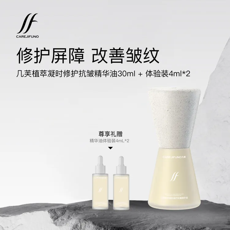 CAREJIFUNO/几芙熬夜发光油（淡化痘印 改善暗沉）