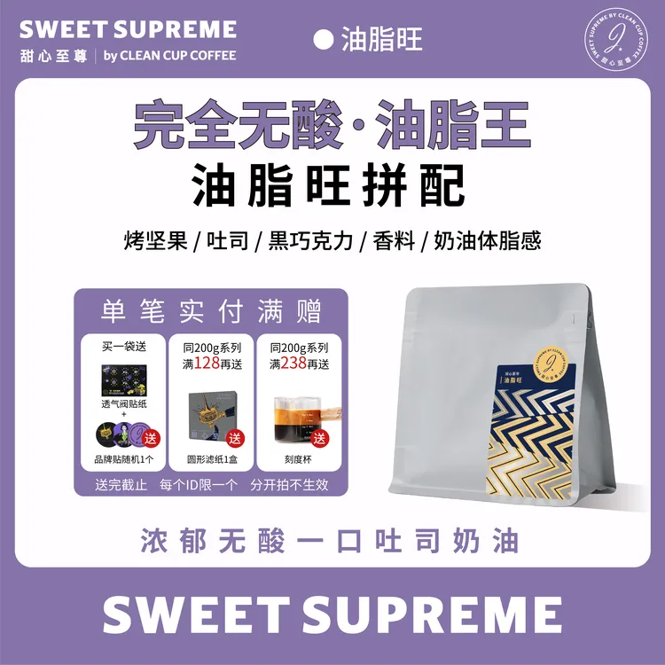 甜心至尊油脂旺意式拼配咖啡豆精品手冲美式可现磨咖啡粉新鲜烘焙