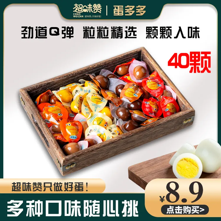 超味赞40颗鹌鹑蛋香辣嘿鸭味卤蛋小包装解馋即食熟食卤味休闲食品