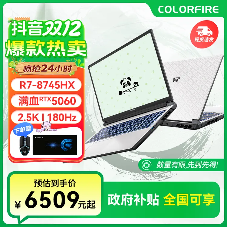 【钜惠双12】七彩虹iPandaR16ProR75060高性能游戏笔记本5060游戏本
