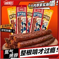 【试吃1根】风干烤脖氮气黑鸦香辣味零食解馋休闲食品30g