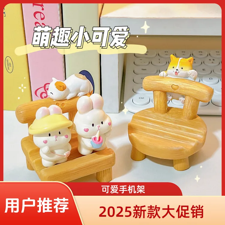 手机支架桌面小摆件板凳小椅子可爱支撑架创意凳子手机架追剧神器