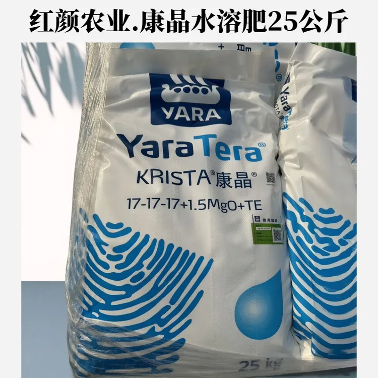 康晶水溶肥25公斤