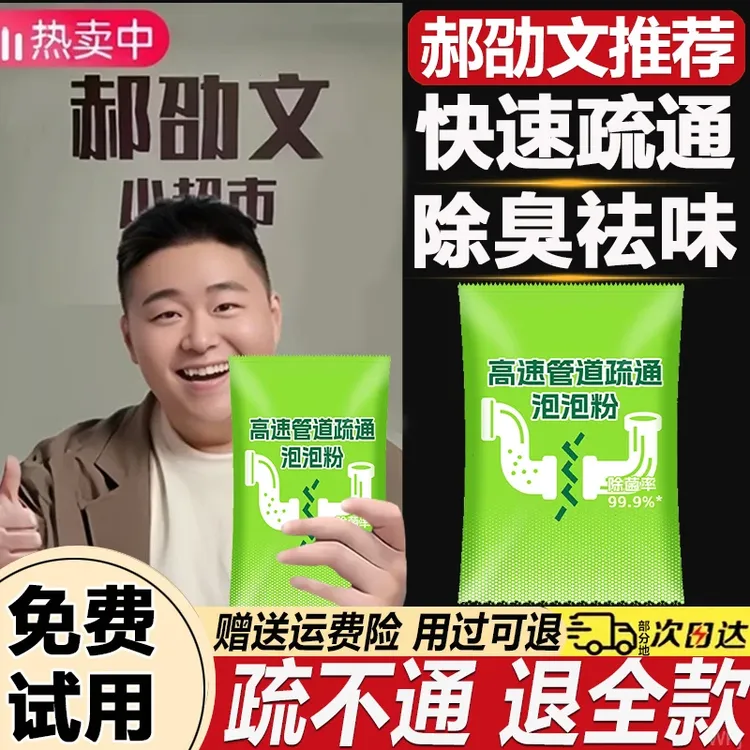 【郝劭文优选】康思管道疏通剂厨房管道马桶下水道堵塞除臭飞虫
