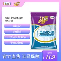福临门优质单晶冰糖350g 家用烘焙食用调味品白冰糖块冲饮调味料