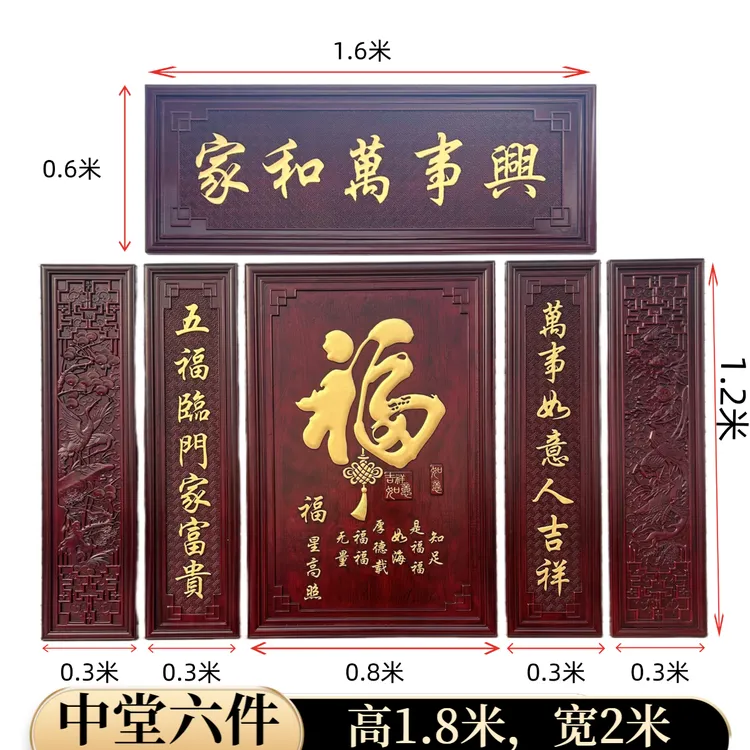 浮雕中堂画 农村自建房别墅超大中堂画 香樟木实木材质福星高照
