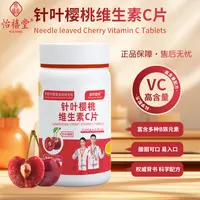 【两亲家补贴】针叶樱桃维生素C 压片糖果 