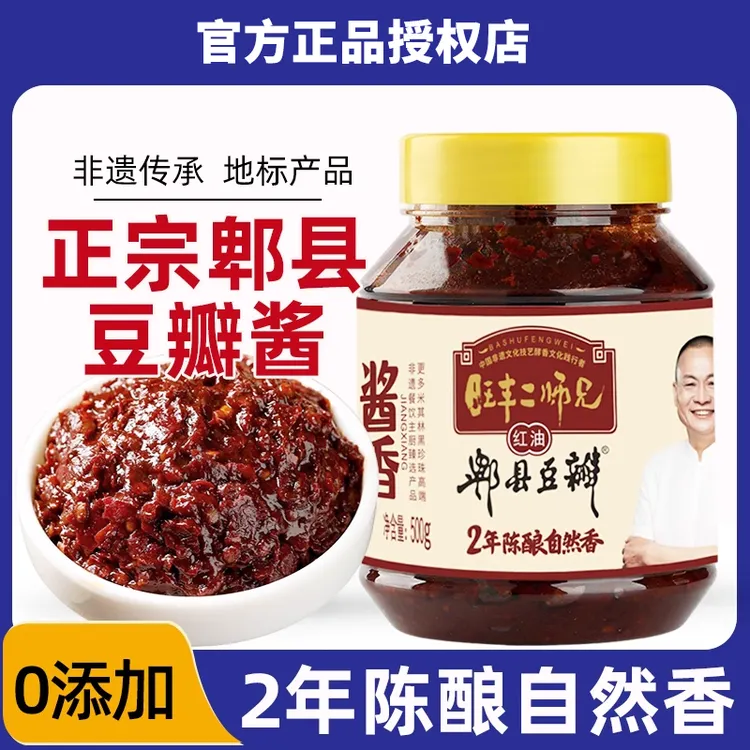 旺丰郫县豆瓣酱二师兄四川豆瓣酱炒菜酱香豆瓣正宗红油豆瓣酱川味