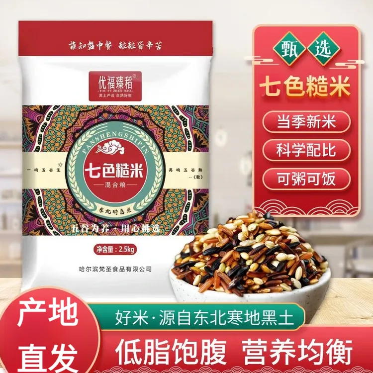 【半价抢5斤】东北七色糙米粗粮五谷杂粮饭7色新米佳看营养主食批发