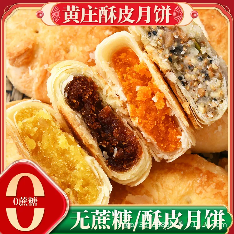 无加蔗糖蛋黄酥黄庄月饼早餐糕点心网红休闲小吃零食办公室解饿