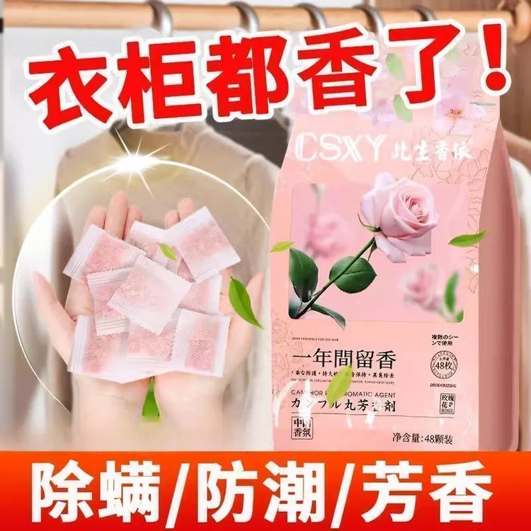 花香樟脑丸防臭杀虫除味留香防霉防虫清香型衣柜衣物家用持久留香
