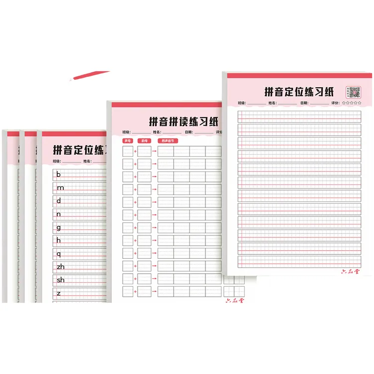 拼音练字帖幼小衔接控笔训练专项拼读幼儿园儿童初学者一年级定位