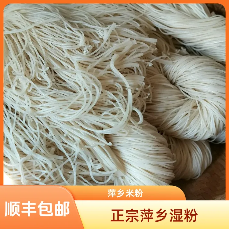 文书记【顺丰】萍乡软 米粉炒粉[湿炒粉]醴陵擦菜炒粉 菜市场扎粉 