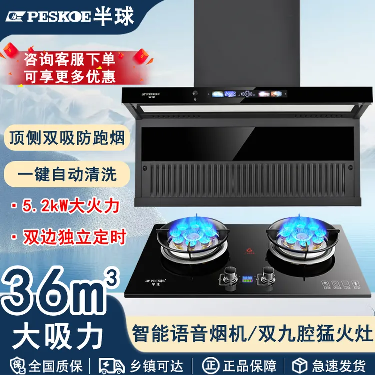 peskoe/半球油烟分离智能语音厨房大吸力易清洁顶侧双吸抽油烟机