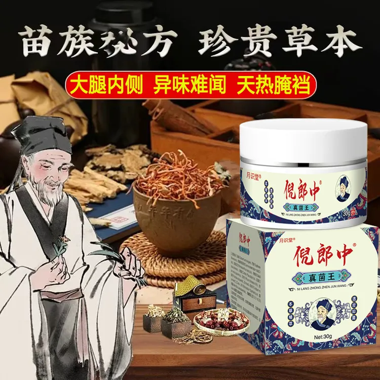 【倪郎中】正品草本精华萃取大腿内侧腌裆异味瘙痒难闻红点全身可用