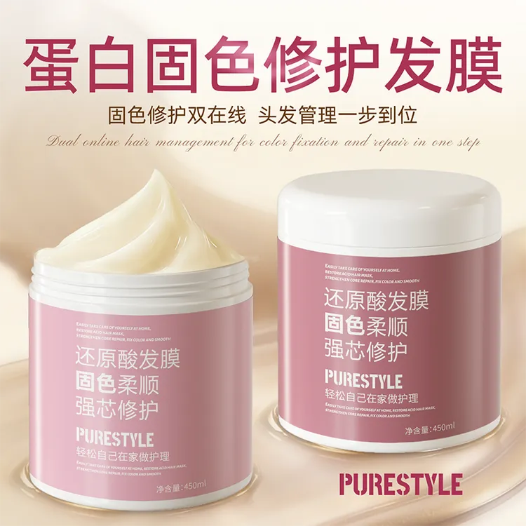 PURE还原酸蛋白护理发膜干枯毛躁顺滑护发素推荐护发发膜