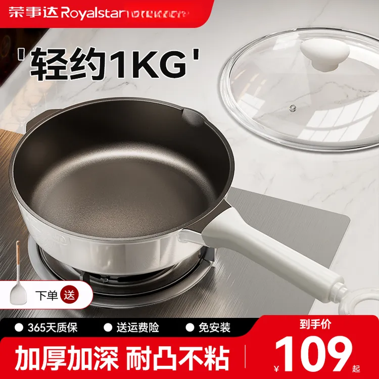 荣事达有钛无涂层不粘锅聚油不凸平底锅牛排煎锅炒菜不挑灶具炒锅