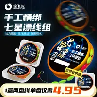 宝飞龙七星漂线组进口三洋原丝线组线组成品套装手工精绑成品线组
