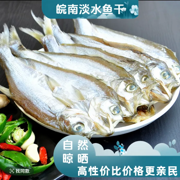 皖南淡水开背翘嘴刁子鱼风鱼自然风干手工清理干净农家干鱼鱼干
