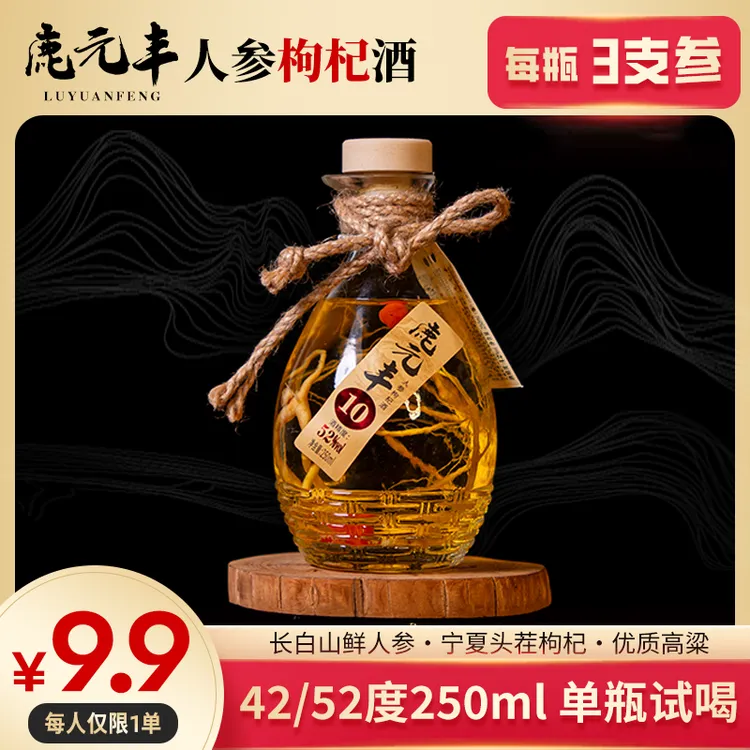 鹿元丰人参枸杞酒【三根参】东北小酒250ml/瓶42度