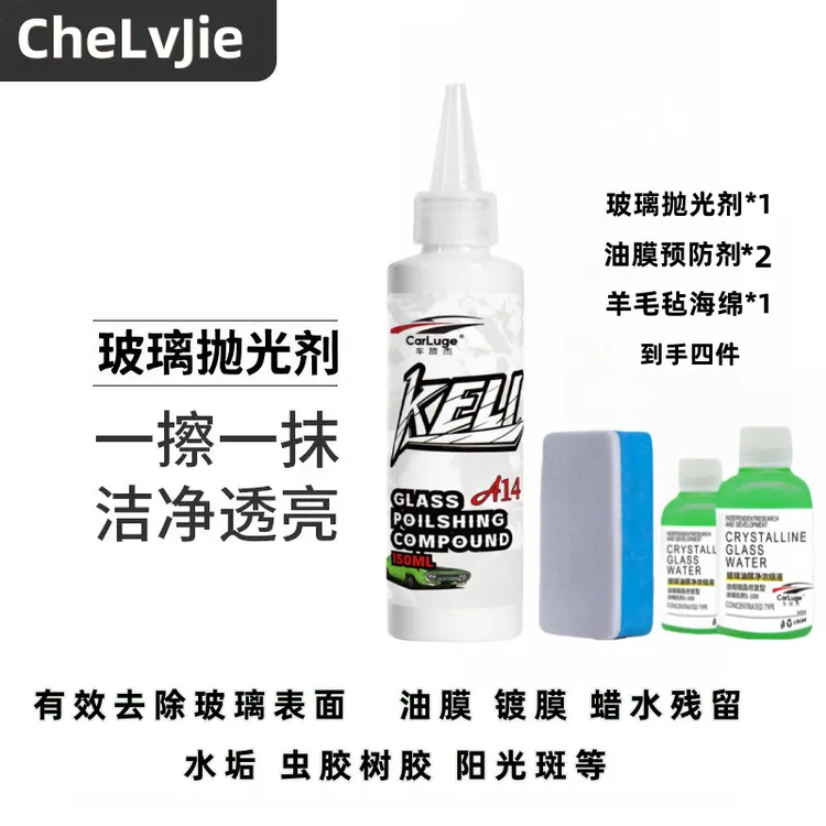 【组合装】强效汽车油膜去除剂汽车玻璃去除油膜镀膜蜡水残留防油膜商品图