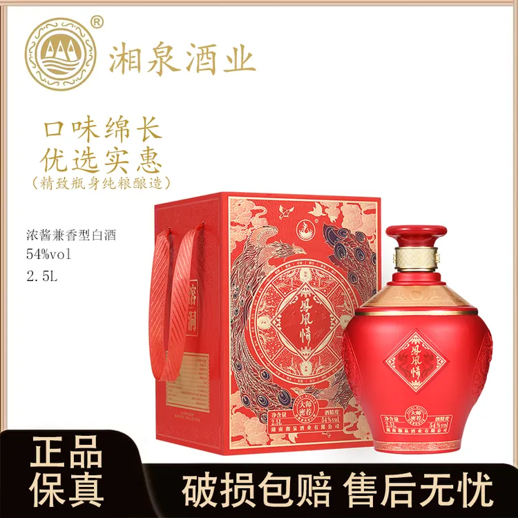 凤凰情湘泉酒业 大师密荐纪念版 浓酱兼香型白酒54度2.5L