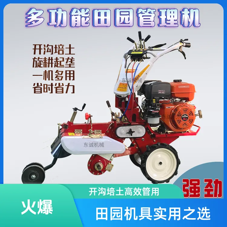 大马力开沟机培土机开沟机小型农用起垄机东诚机械微耕机