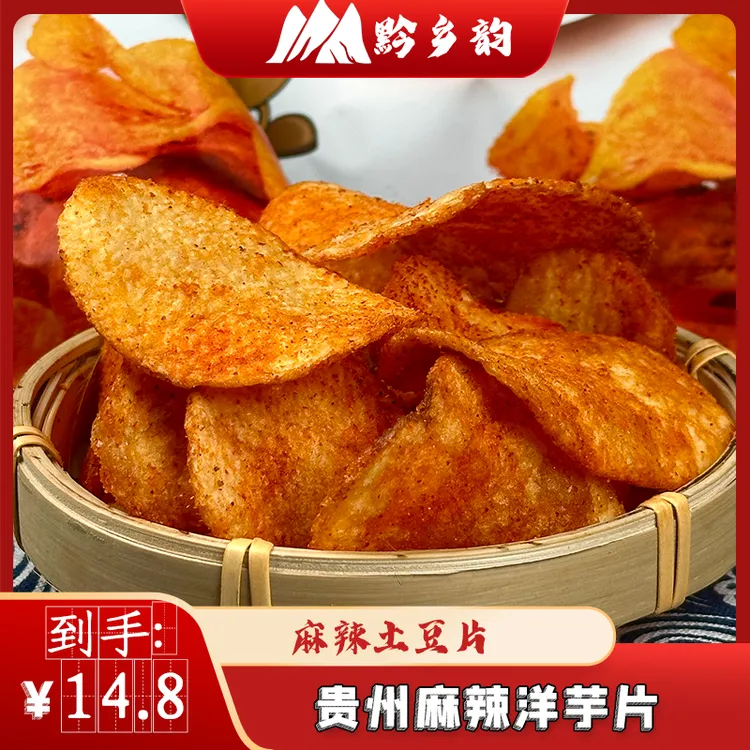 麻辣洋芋片贵州毕节特产网红休闲零食香辣解馋薯片贵州洋芋片