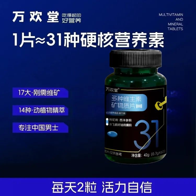 【养护必备】新款男士多维复合维生素矿物质片压片糖果熬夜乏累U-3