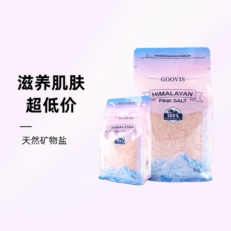 【买一送一】GOOVIS喜马拉雅巴基斯坦进口岩盐 1kg 