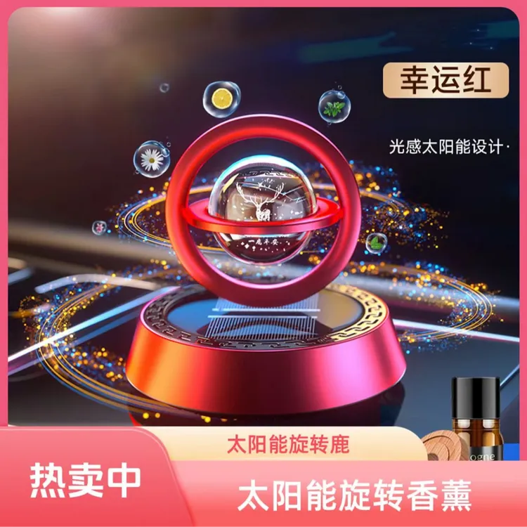 一鹿平安太阳能旋转仪表台香薰汽车中控台摆件车载香水车内高级感