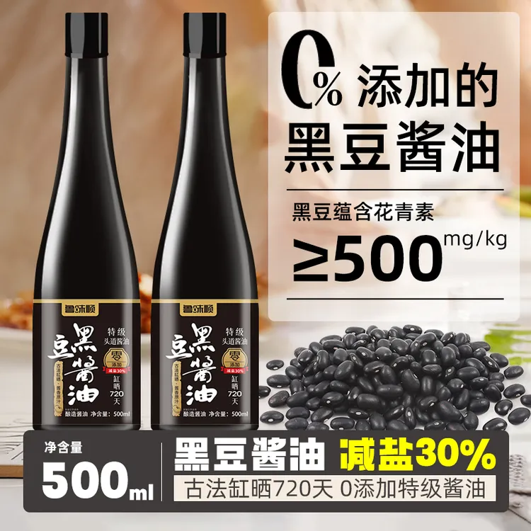 黑豆酱油减盐不减鲜缸晒酿造720天炒菜点蘸炖煮500ml瓶装S