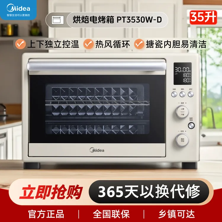 Midea/美的35L烘焙电烤箱精准控温热风循环多功能PT3530W-D升级款