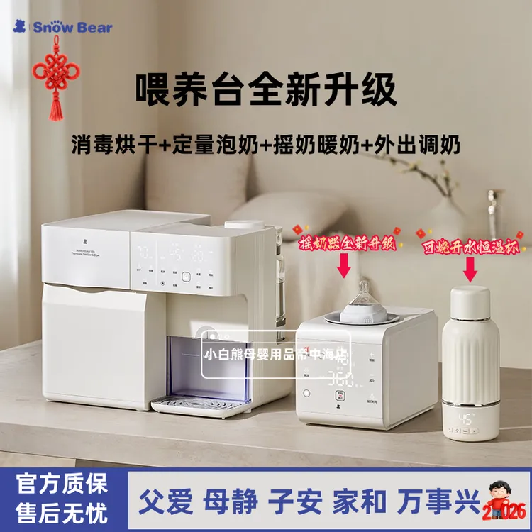 小白熊三合一喂养台消毒恒温一体机婴儿消毒柜泡奶机摇奶器温奶器