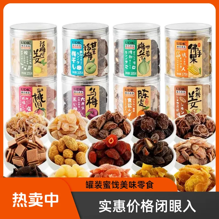 UDK优之良品罐装蜜饯凉果甘草话梅盐津杨梅办公休闲零食