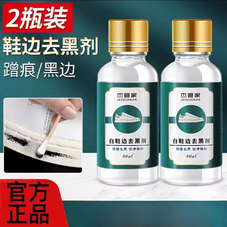 白鞋边去黑剂蹭痕划痕去除剂小白鞋漆皮鞋清洗剂黑印修复清洗